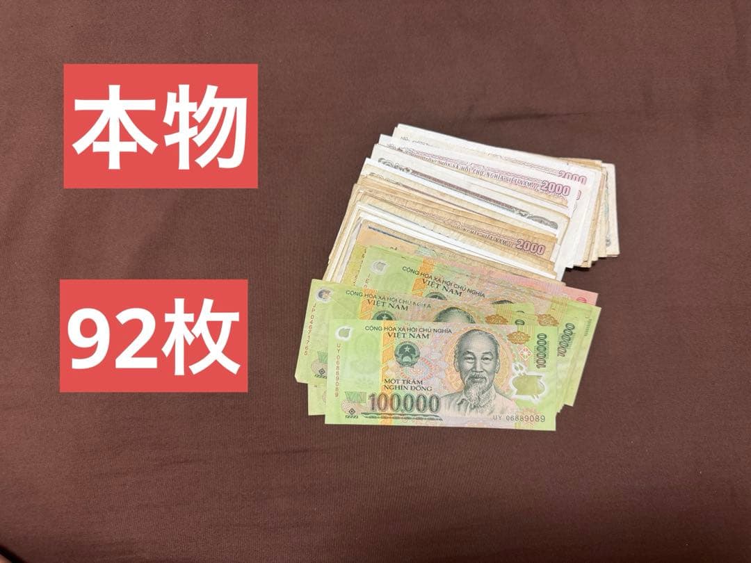 ベトナムドン　ベトナム紙幣　ベトナムお金　セット