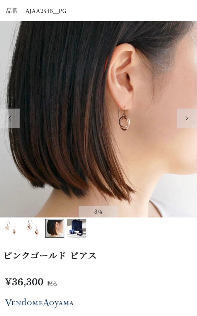 Vendome Aoyama ゴールドピアス