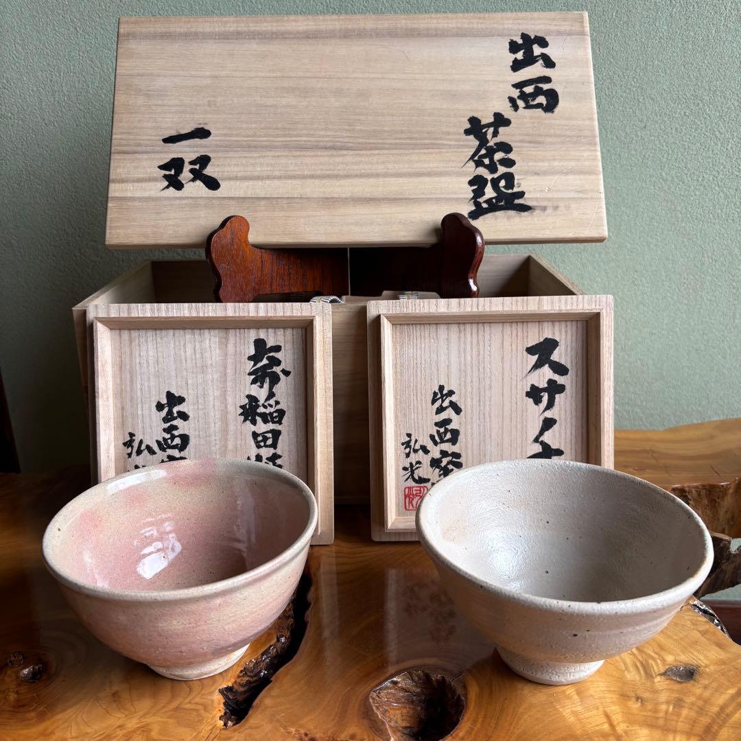 出西窯 一双 多々納作 「スサノオと奇稲田姫」抹茶碗 茶道具 共箱