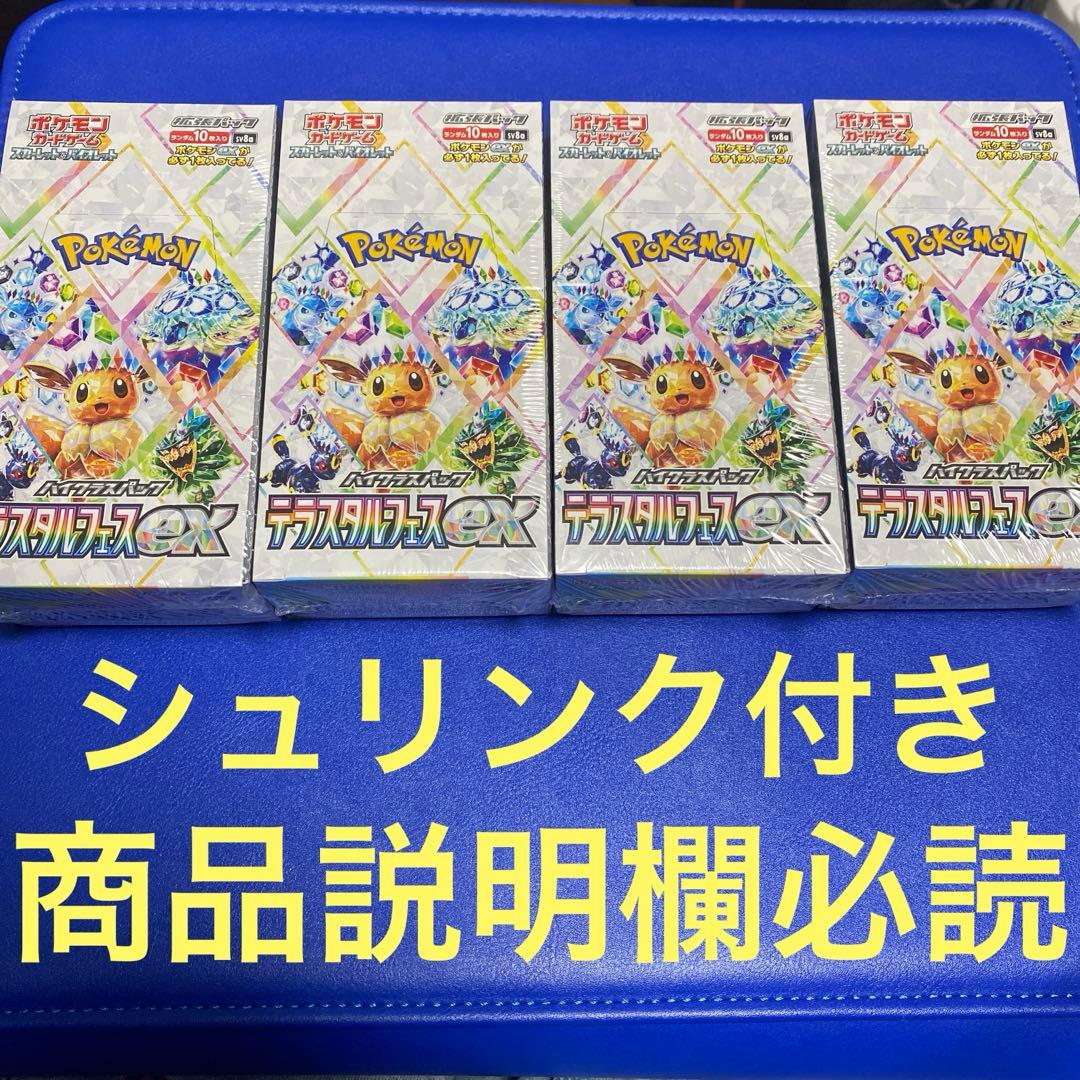 ポケモンカードゲーム テラスタルフェスex 4box 未開封 シュリンク付き