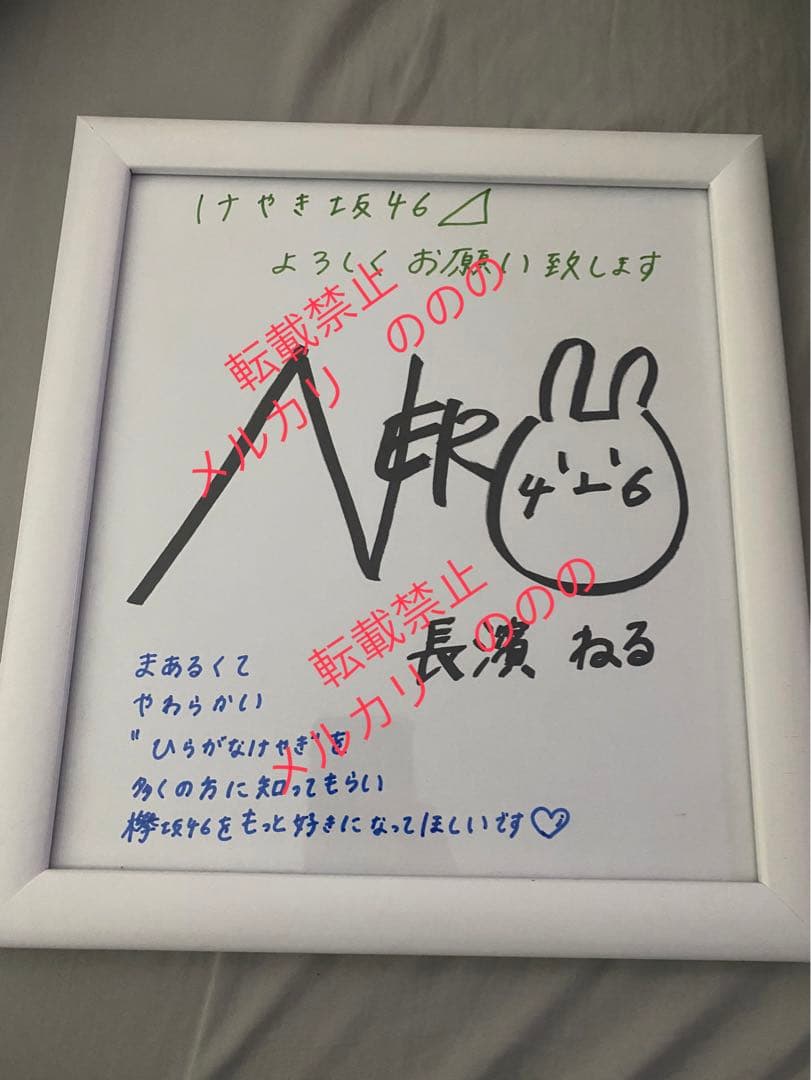 【懸賞当選品】長濱ねる 直筆サイン色紙 けやき坂46 おまけ付き