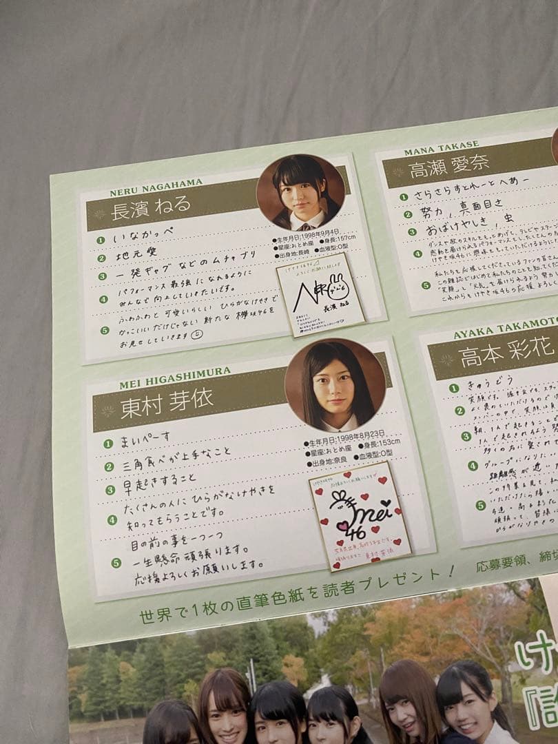 【懸賞当選品】長濱ねる 直筆サイン色紙 けやき坂46 おまけ付き