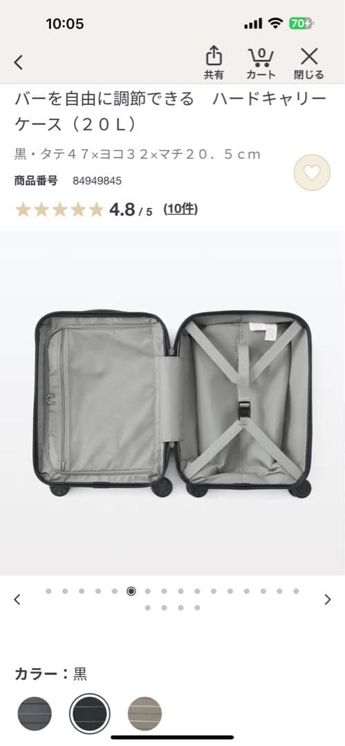 無印良品ハードキャリーケース