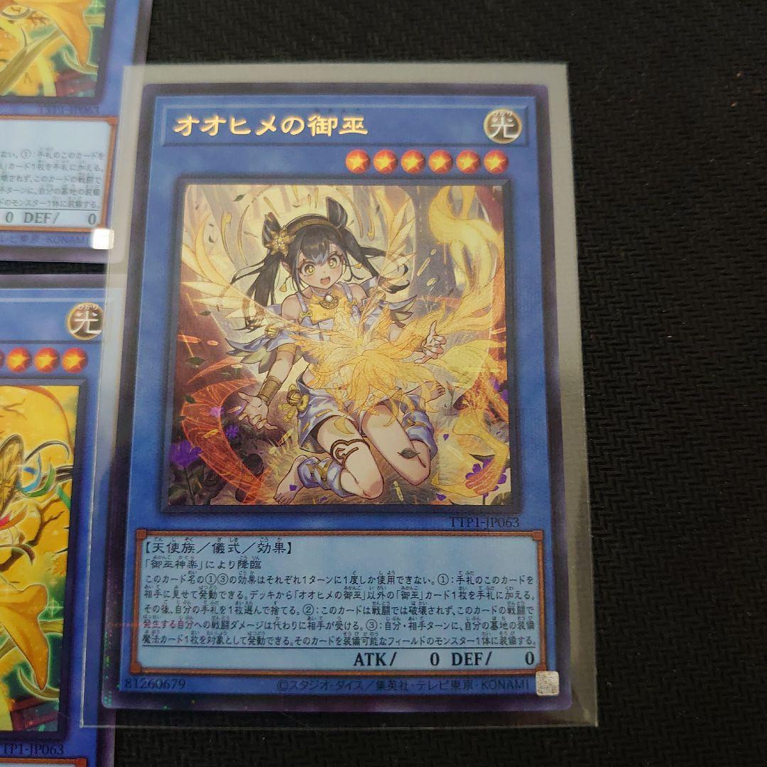遊戯王OCG　オオヒメの御巫　絵違い　みかんこ　ウルトラパラレルレア