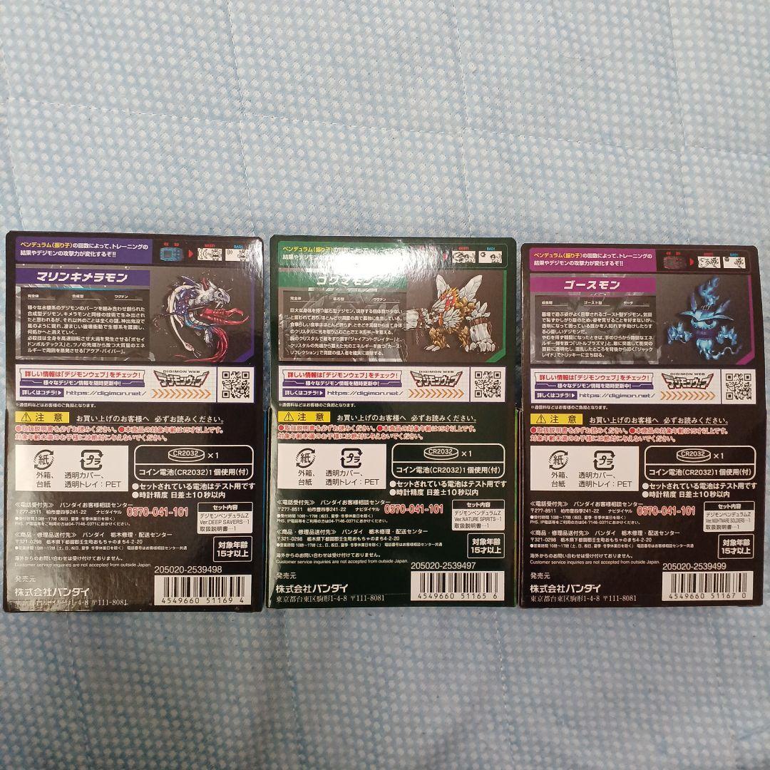 デジモンアドベンチャー デジタルペンデュラムZ 3個セット
