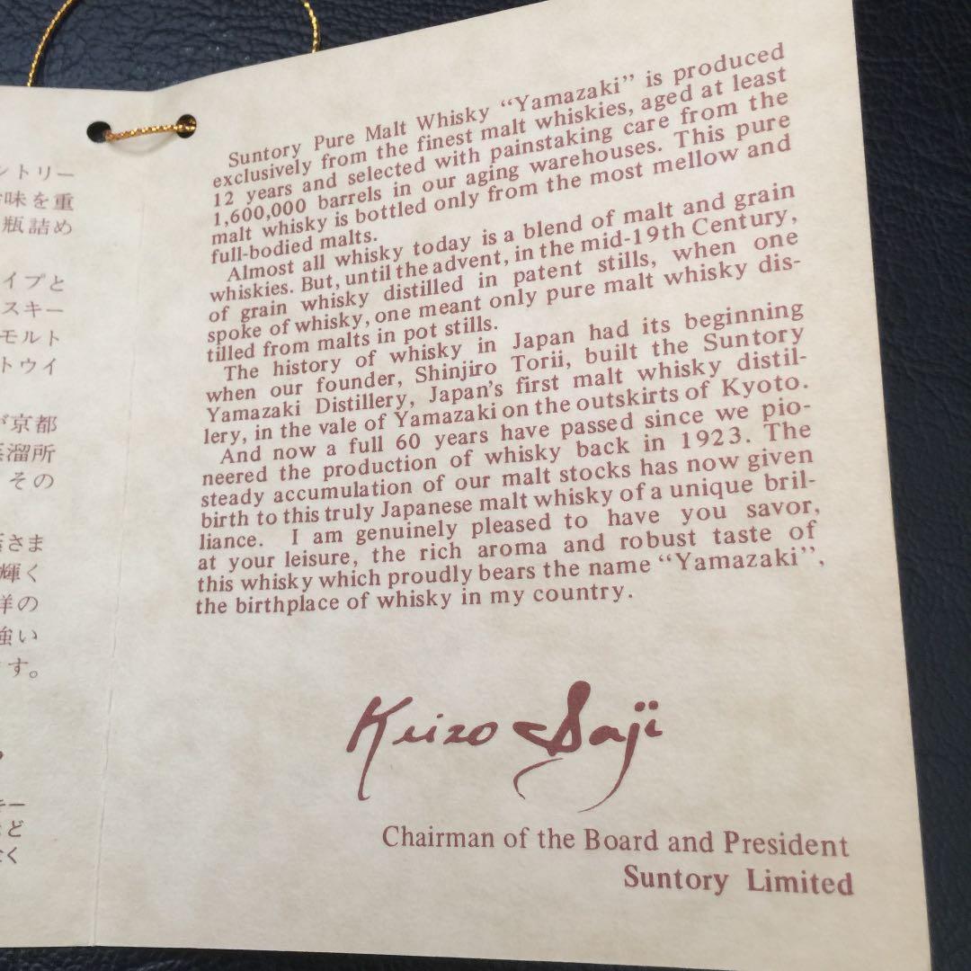 希少 山崎 ピュアモルトウイスキー 12年特級向獅子760ml ラベルのみ