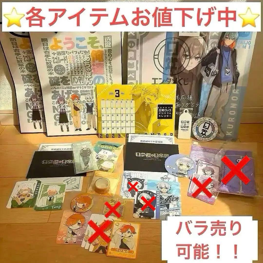 発送1/19〜日常組グッズ