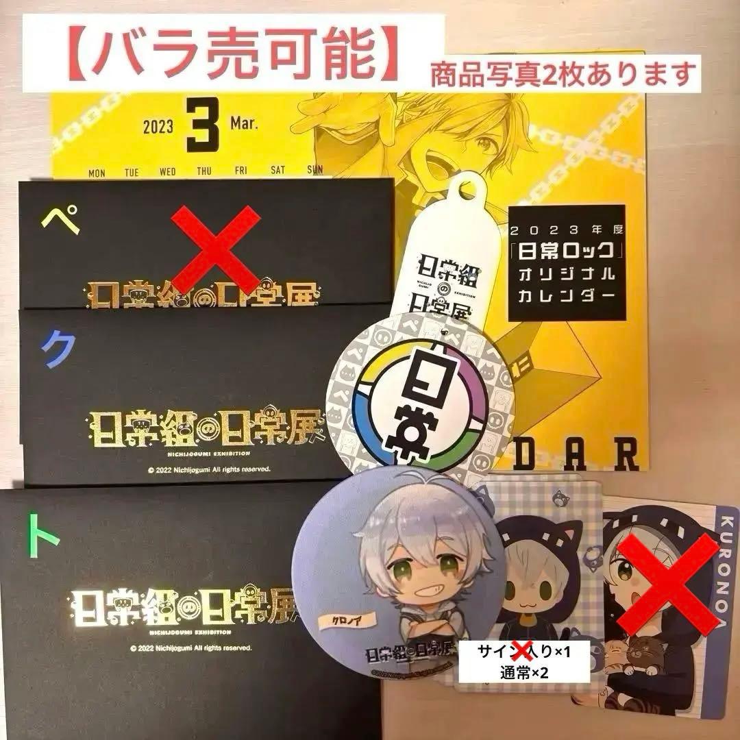 発送1/19〜日常組グッズ