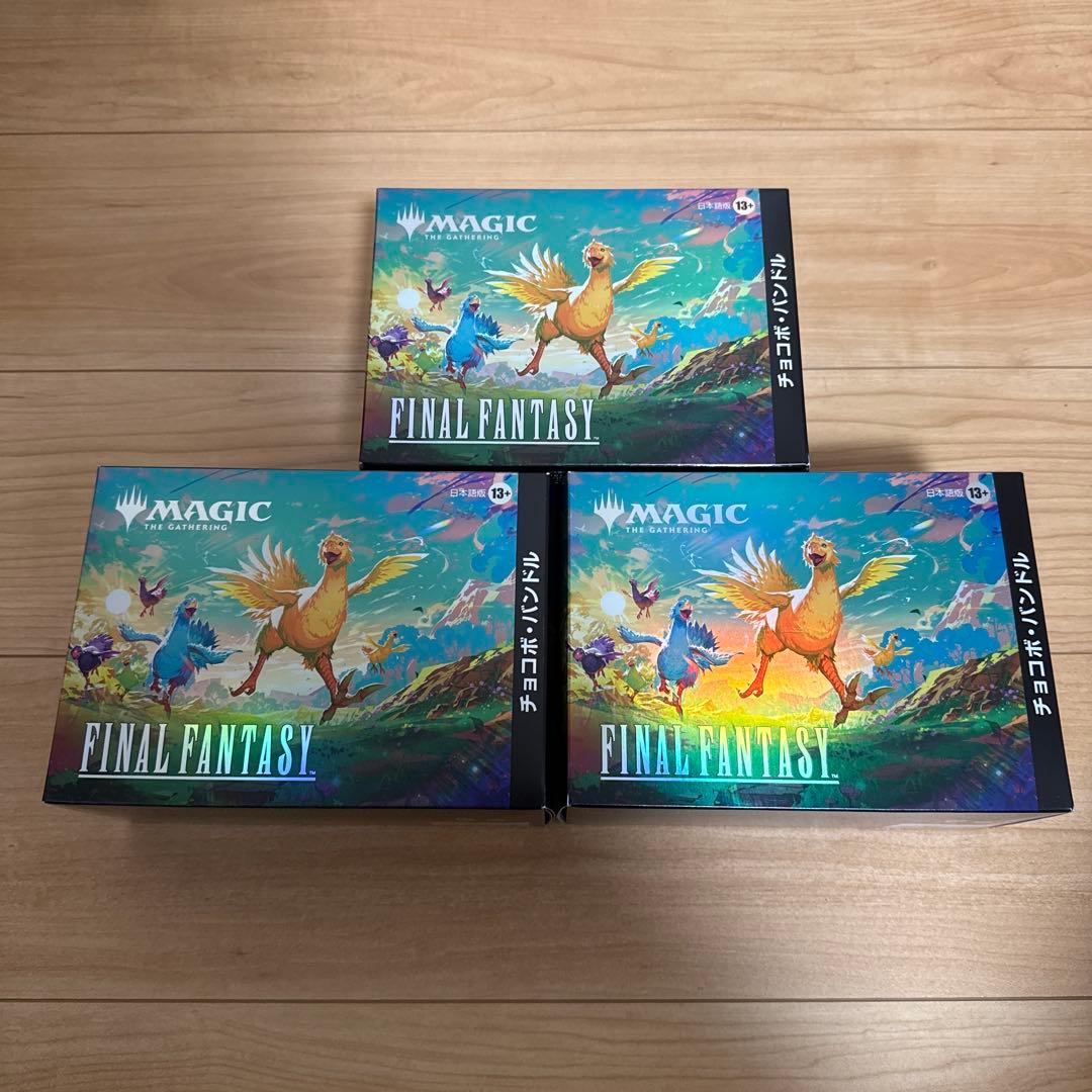 MTG FINAL FANTASY チョコボバンドル 日本語版　3個セット