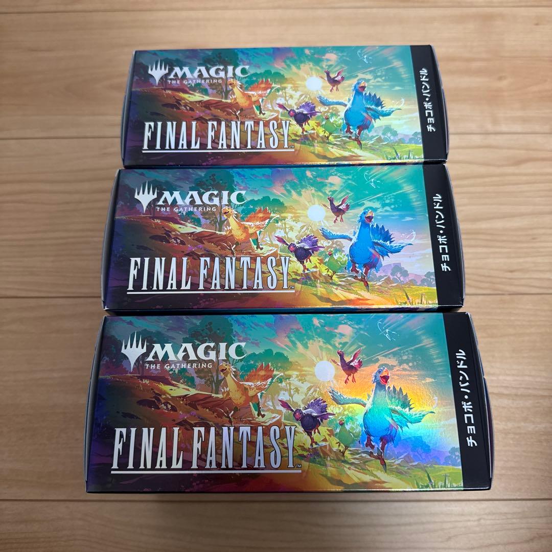 MTG FINAL FANTASY チョコボバンドル 日本語版　3個セット