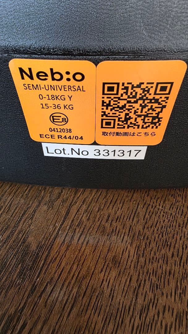 Nebio ターンピット　 チャイルドシート ISOFIX対応360°回転