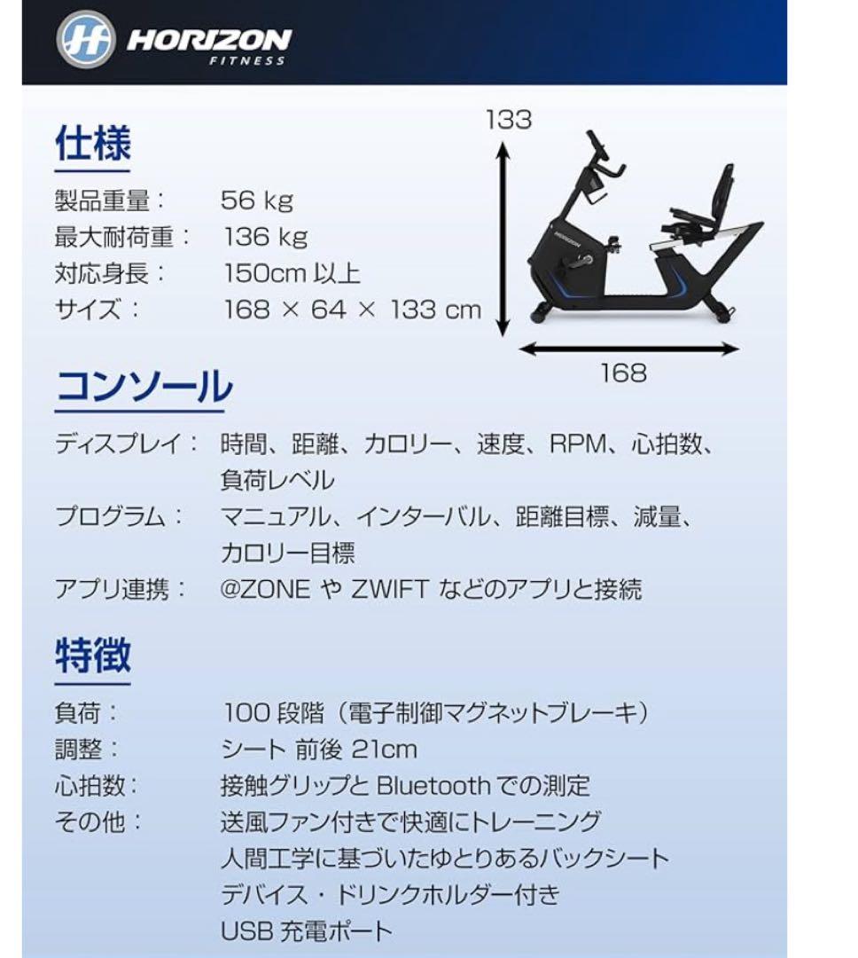 Horizon(ホライズン) リカンベントバイク 5.0 R