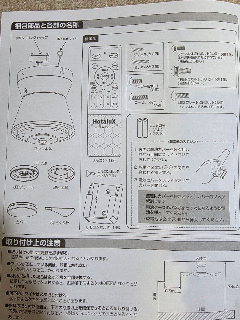 HotaluX（ホタルクス） LEDシーリングファン