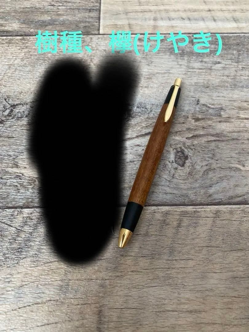 ボナンペンシャーペン、欅