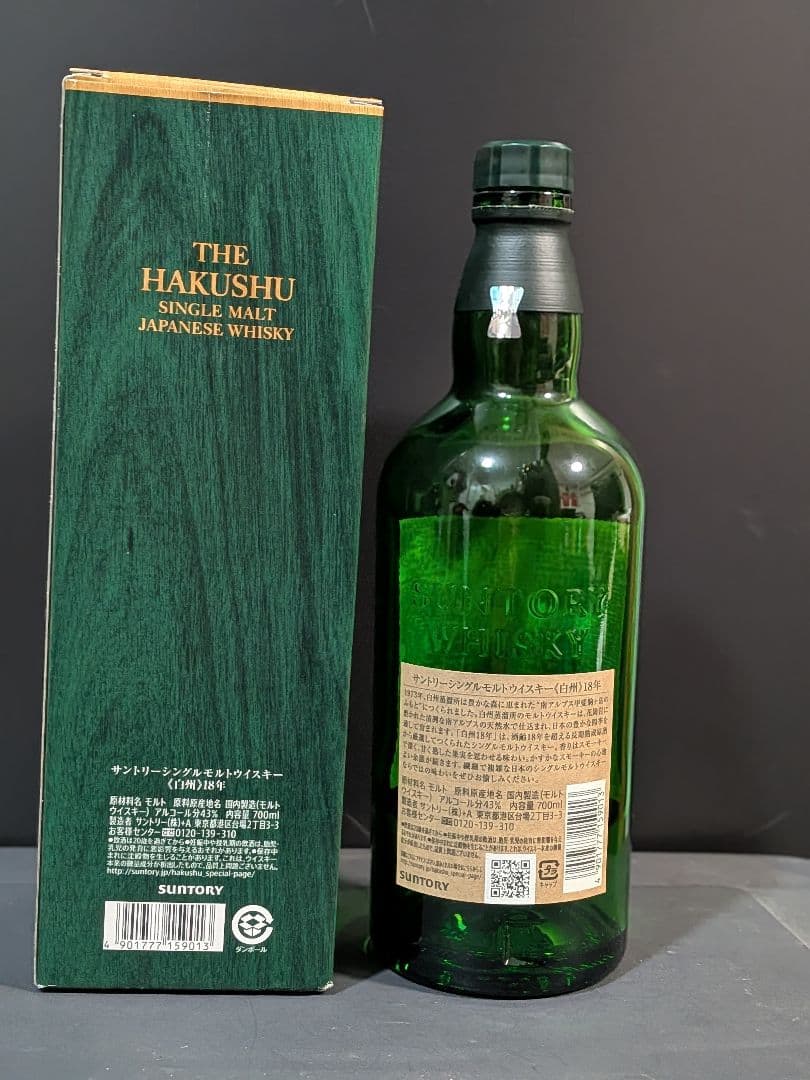 サントリー 白州 18年 シングルモルト　空瓶 箱付き