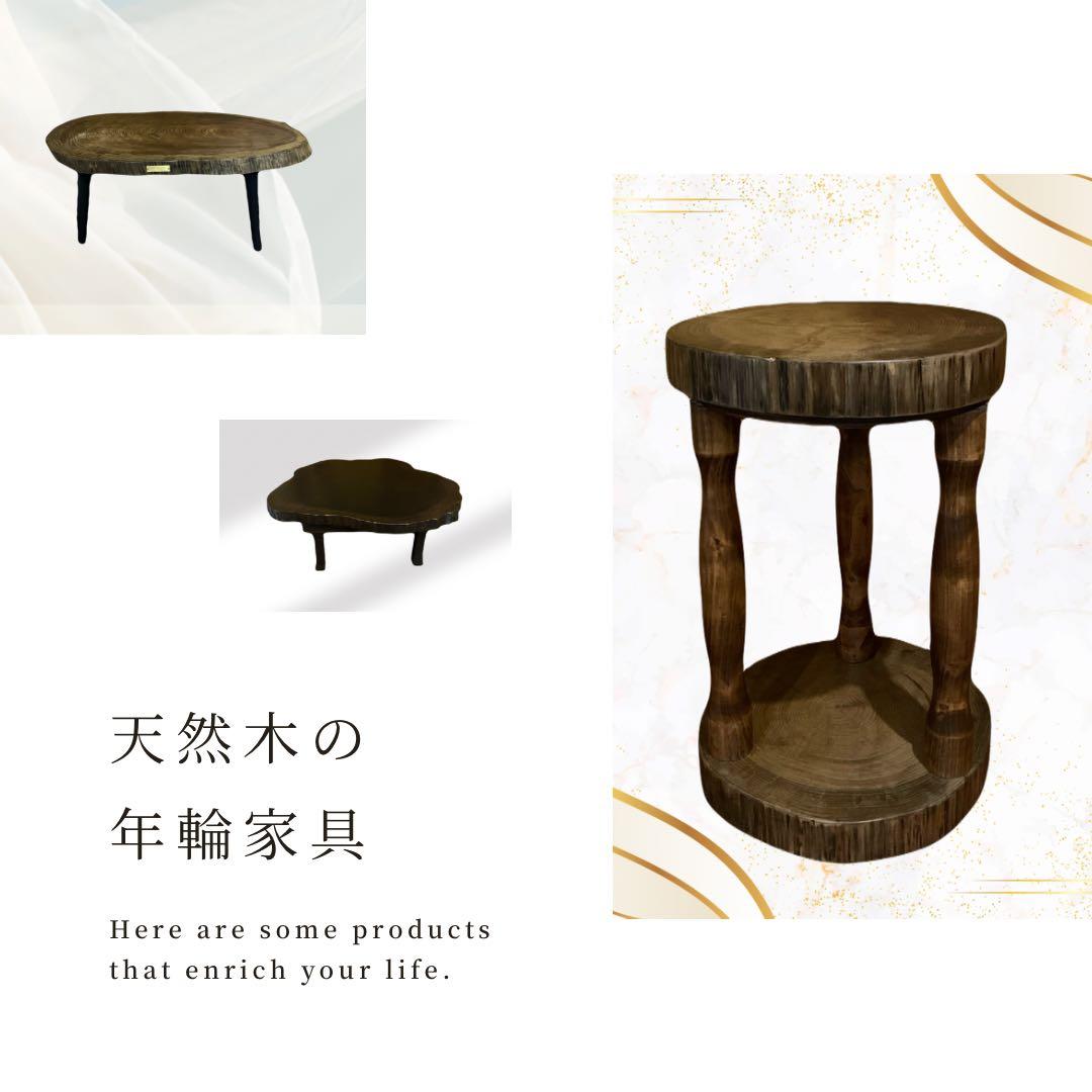 ダークブラウン 木製テーブル 自然な形状