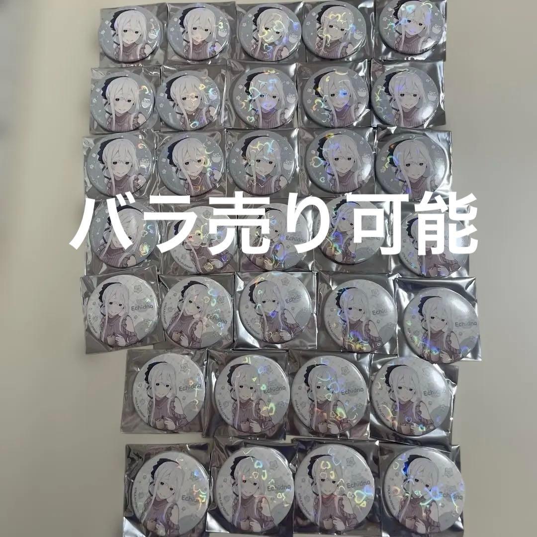 エミリアの生誕祭 缶バッジ まとめ売り エキドナ 33点セット ホログラム
