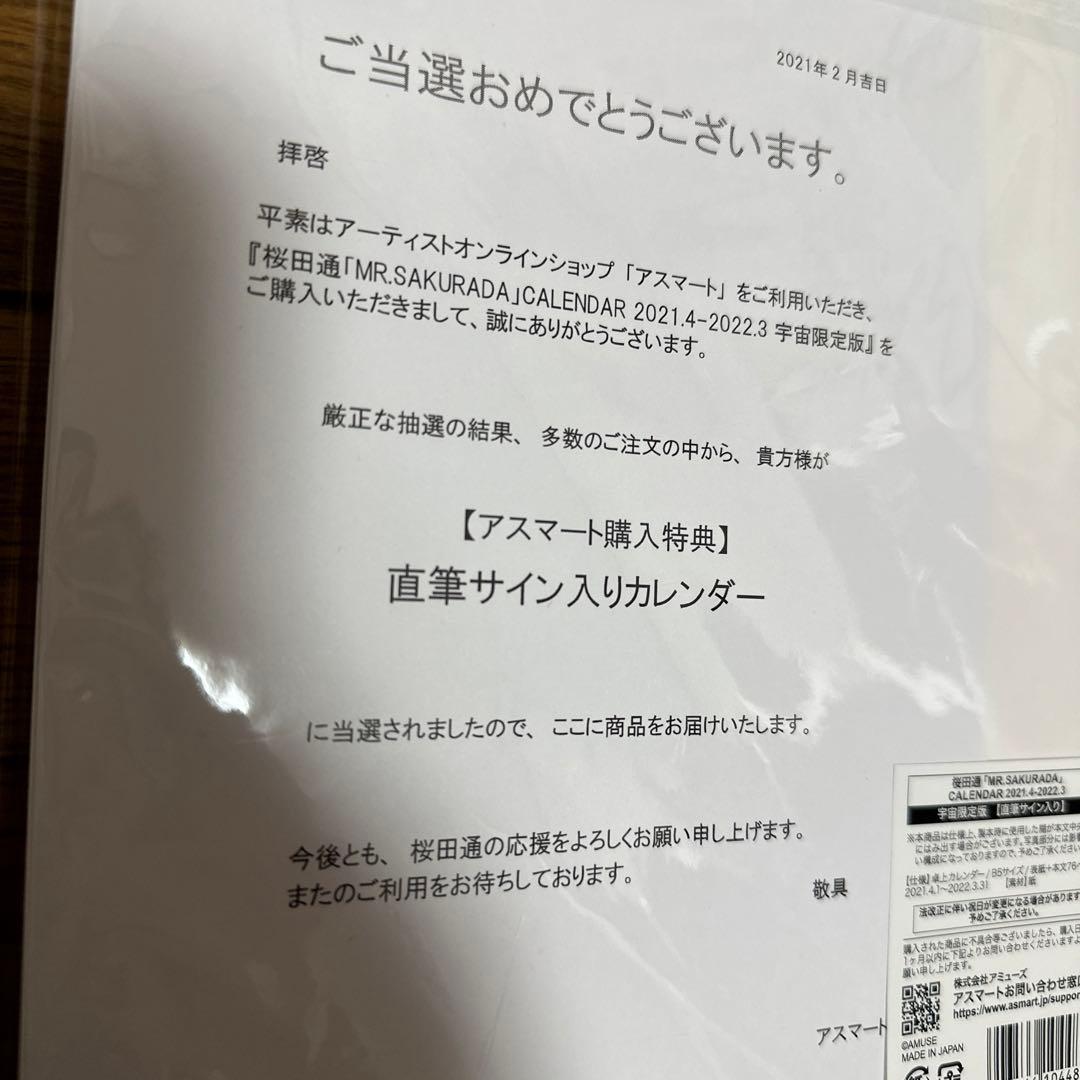 【まとめ売り】桜田通直筆サイン入りグッズ