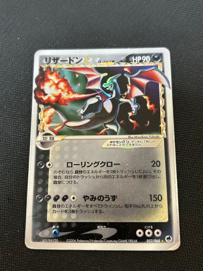 リザードン⭐︎ スター デルタ種 1st Edition