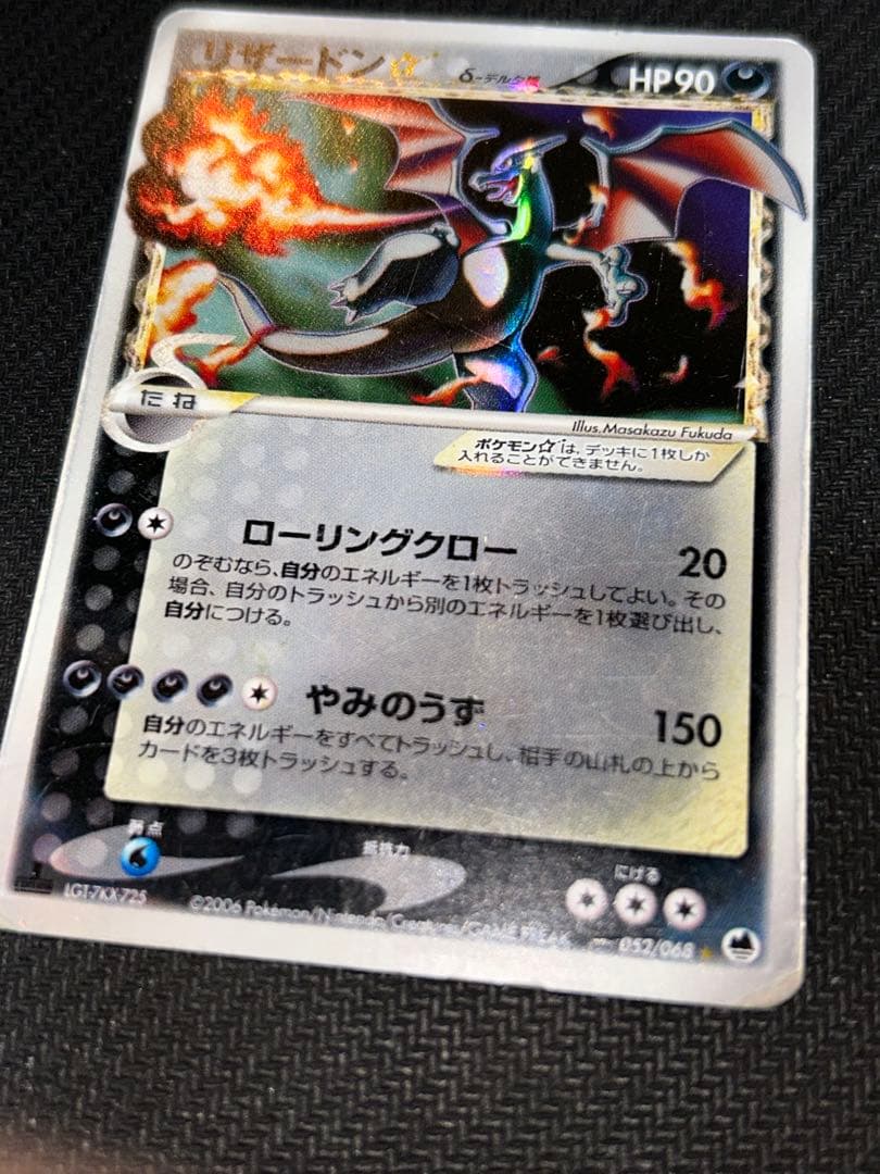 リザードン⭐︎ スター デルタ種 1st Edition