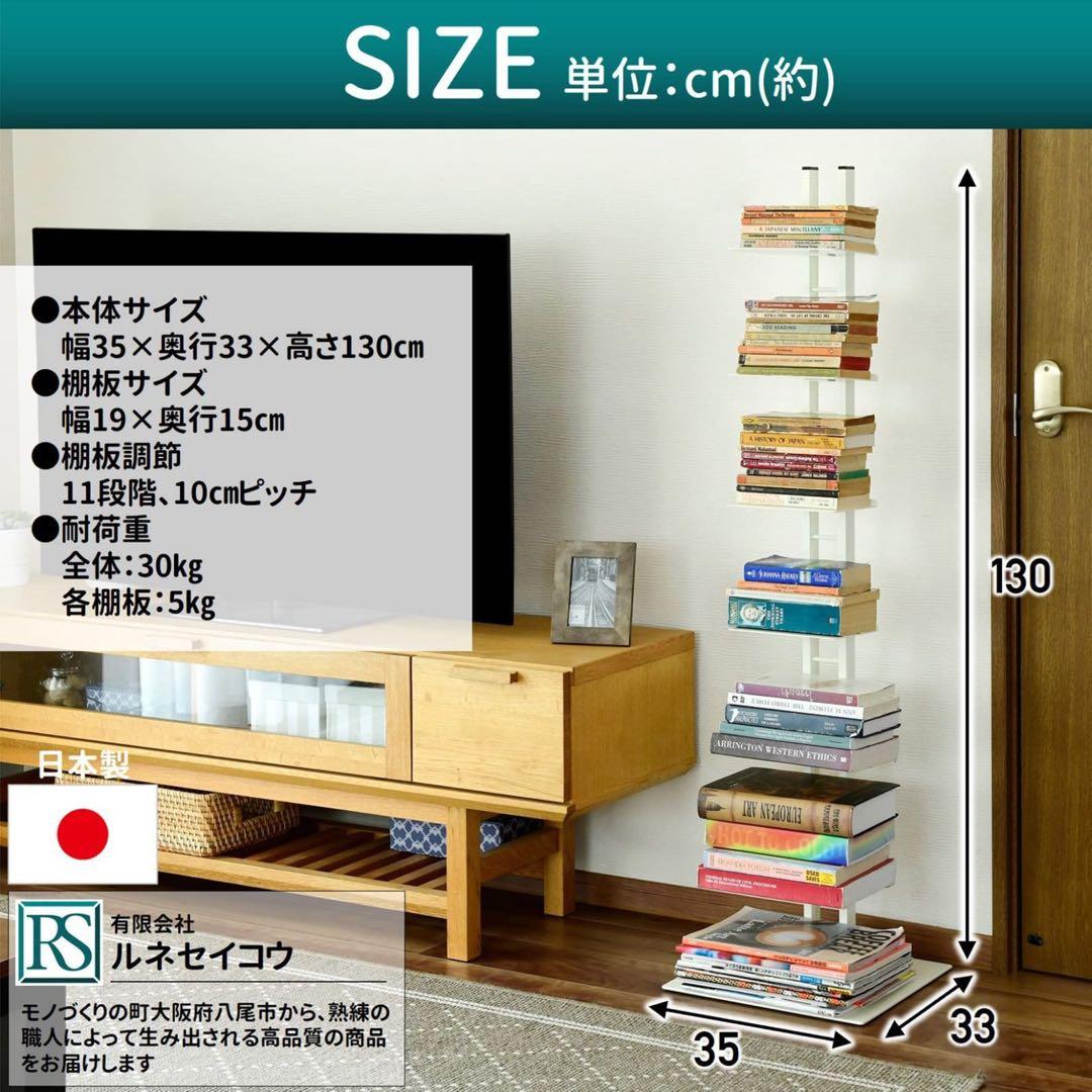 ルネセイコウ　タワーシェルフ　ブックタワー