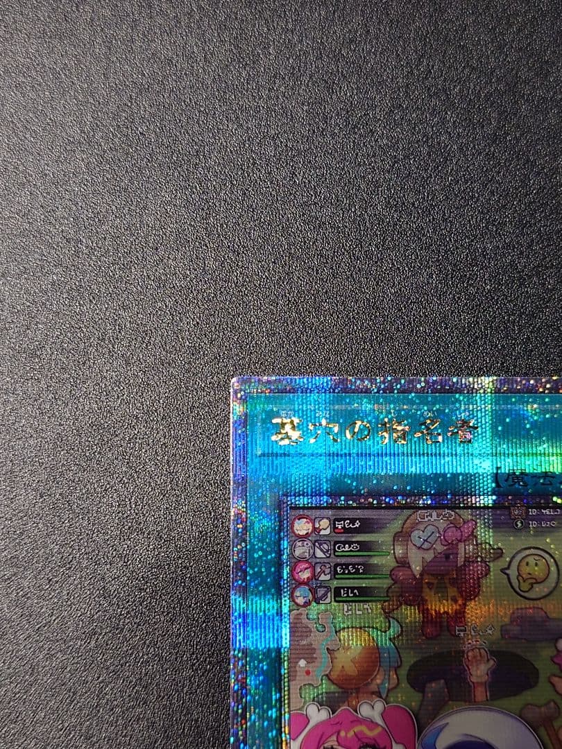 遊戯王　墓穴の指名者　絵違い　25th