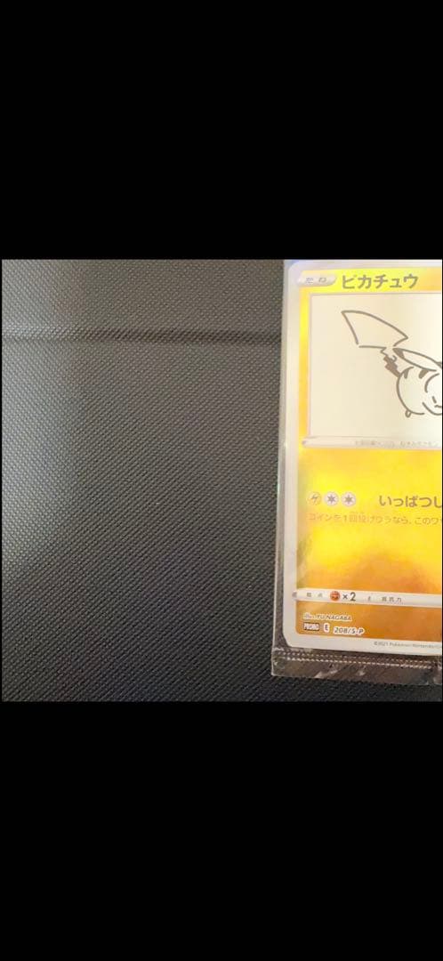 Yu NAGABAプロモ　ピカチュウ　未開封品　ポケモン