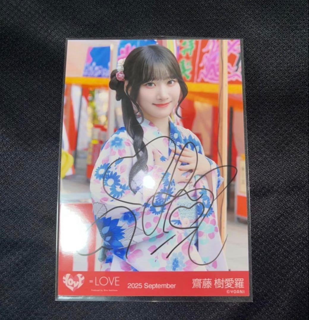 =LOVE イコラブ 齋藤樹愛羅 内緒バナシ 生写真 浴衣 チュウ 直筆