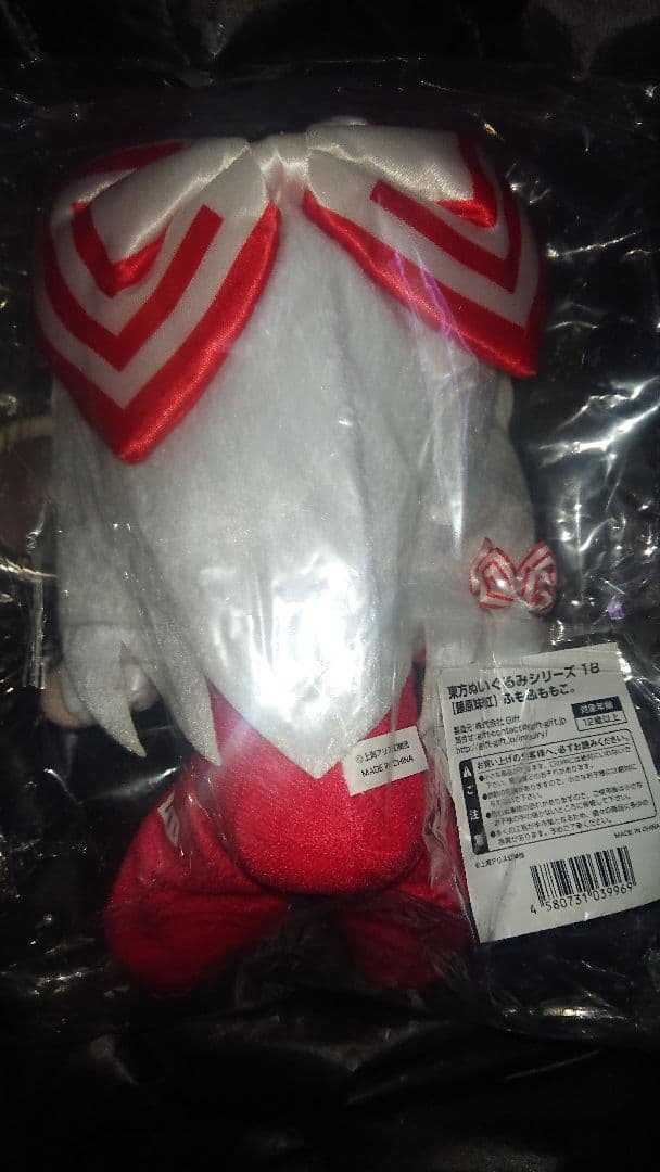 新品未開封 特典缶バッジ付き ふもふも もこ 東方ぬいぐるみシリーズ18