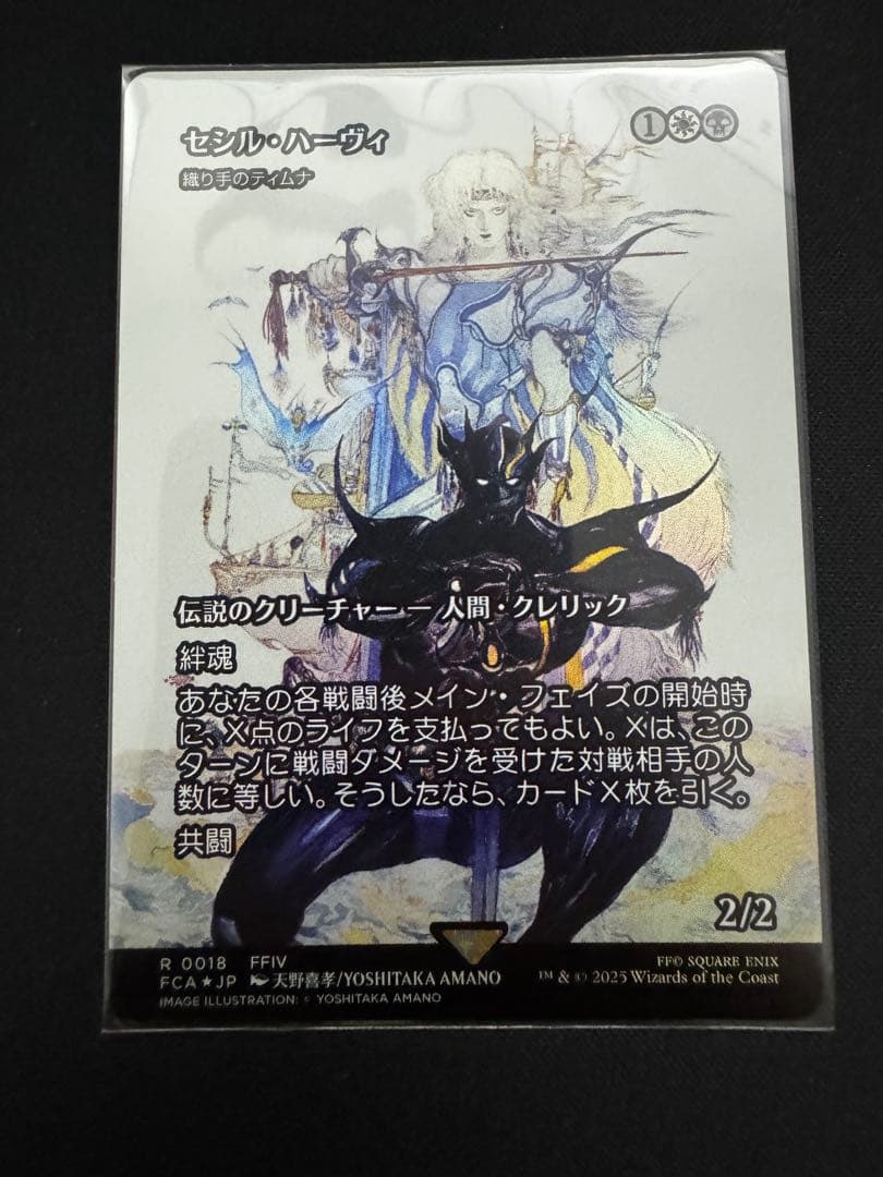 foil MTG FF セシル・ハーヴィ　織り手のティムナ　継承史