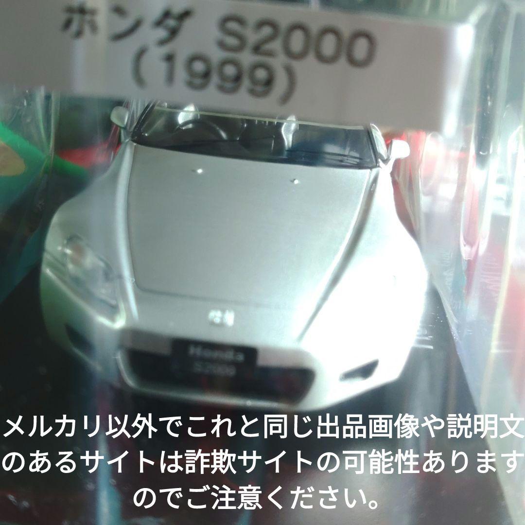 《７５号》1/24国産名車コレクション　ホンダＳ２０００