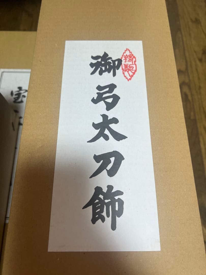 一徳作 純金箔押兜9号 収納飾りセット 正絹赤糸威 金沢箔 御弓太刀飾り付 美品