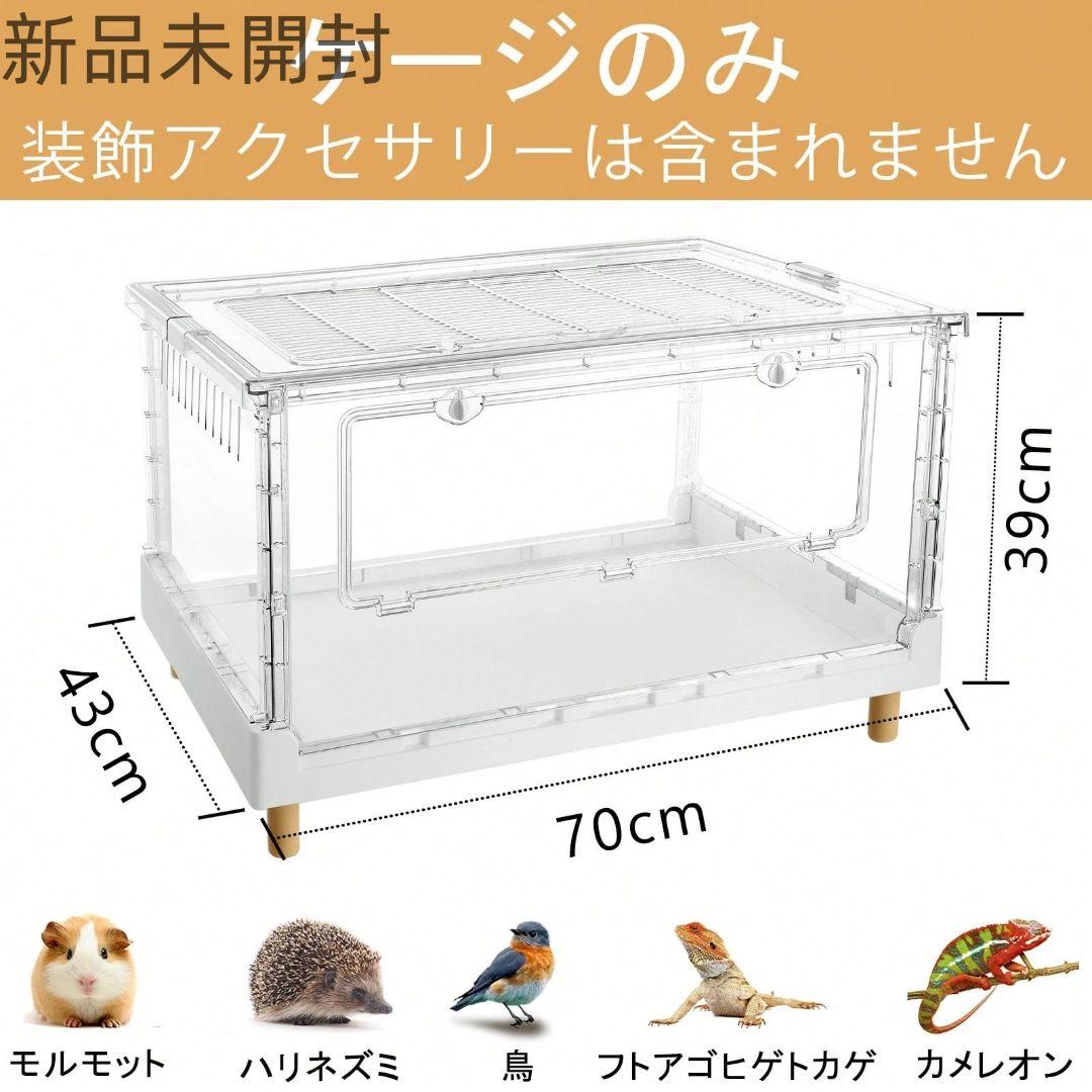 透明アクリル小動物用ケージ 70cm