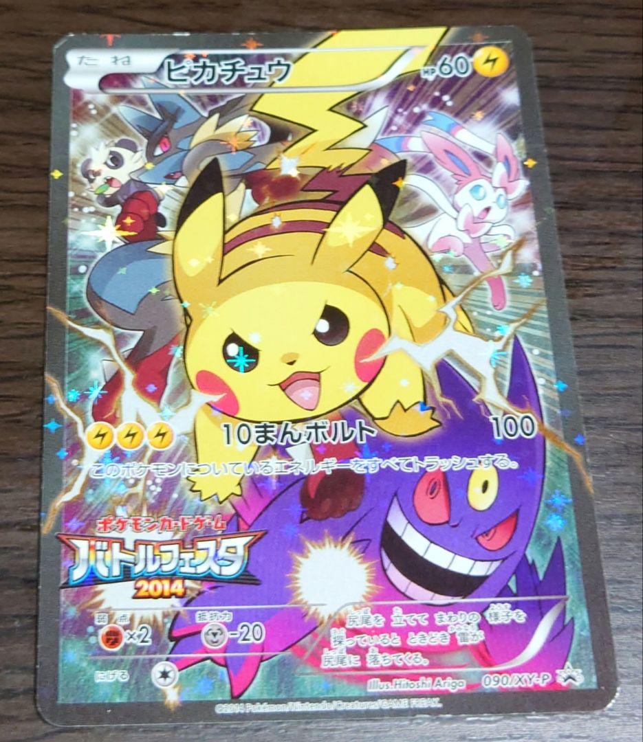 ポケモンカード　ピカチュウ　バトルフェスタ　2014 プロモ