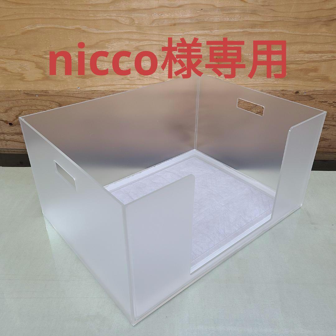 オーダーメイド ペットアクリルトイレ ICHIGOtype ワイドサイズ