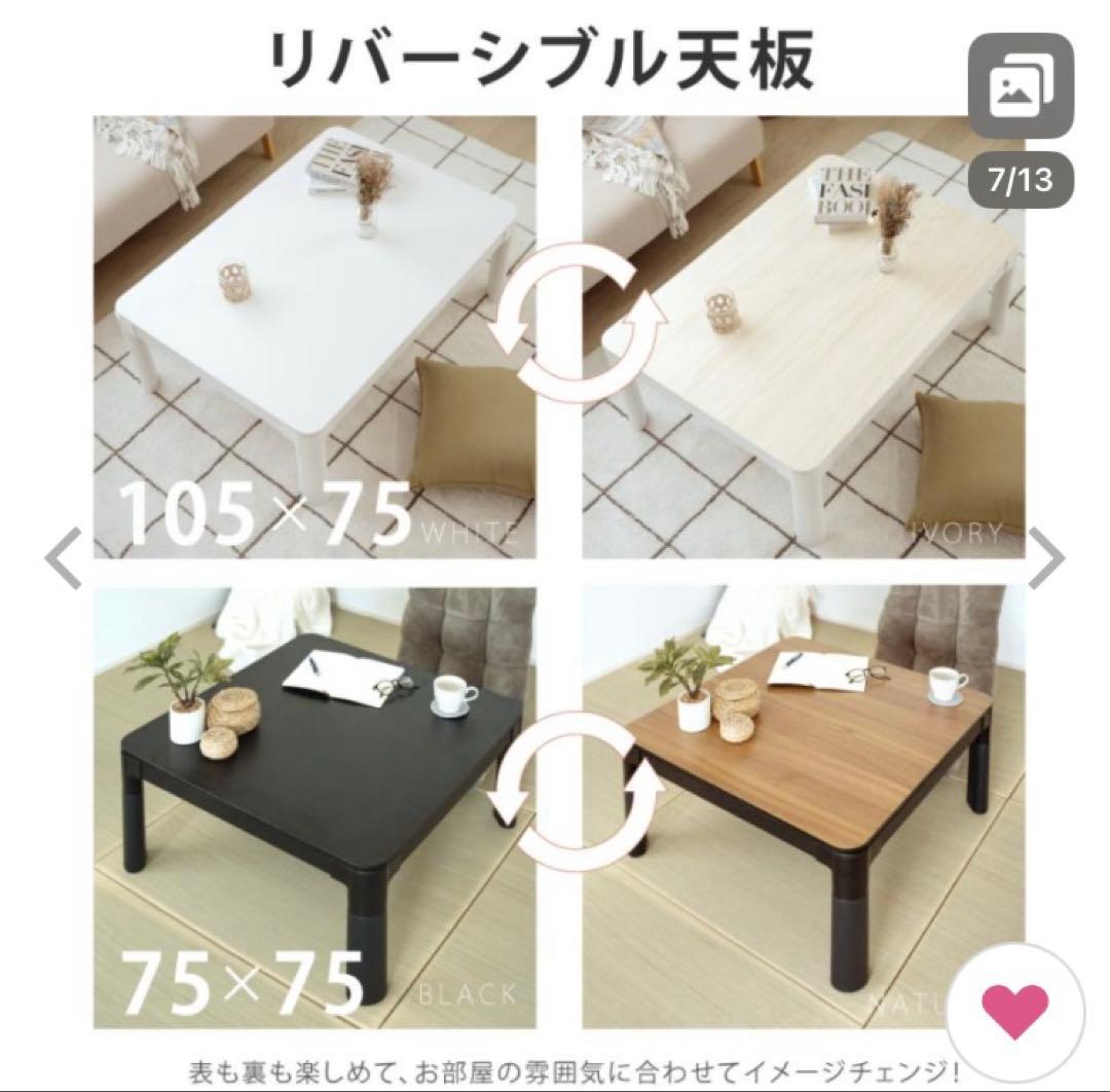 リバーシブル天板 折り畳みこたつ 75x75cm ホワイト