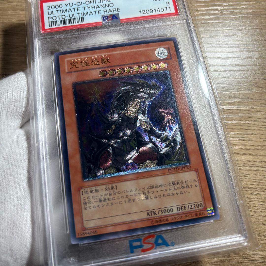 【 鑑定品 PSA9 】　美品　最安値　究極恐獣　レリーフ　POTD-JP020