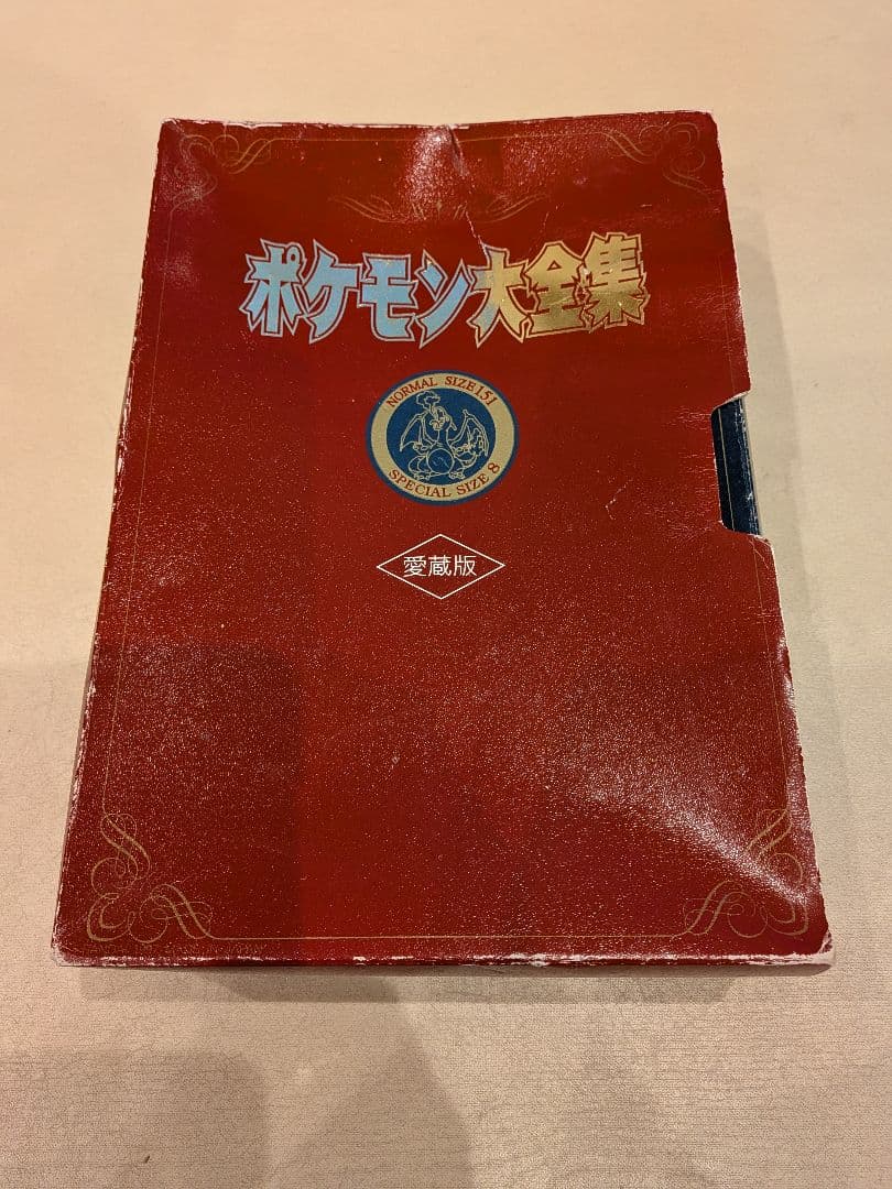 【希少レア】ポケモン大全集 愛蔵版 バンダイ　塩ビ人形　販売中