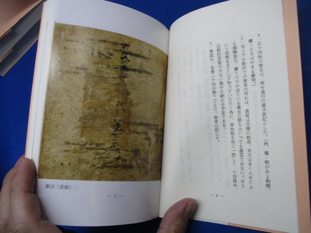 『源氏物語　全14巻揃』伏見天皇本影印と『絵入源氏雲隠巻』古典文庫