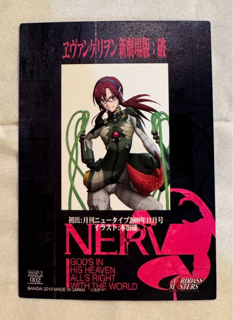 【SSSP】エヴァンゲリオン新劇場版　真希波・マリ・イラストリアス