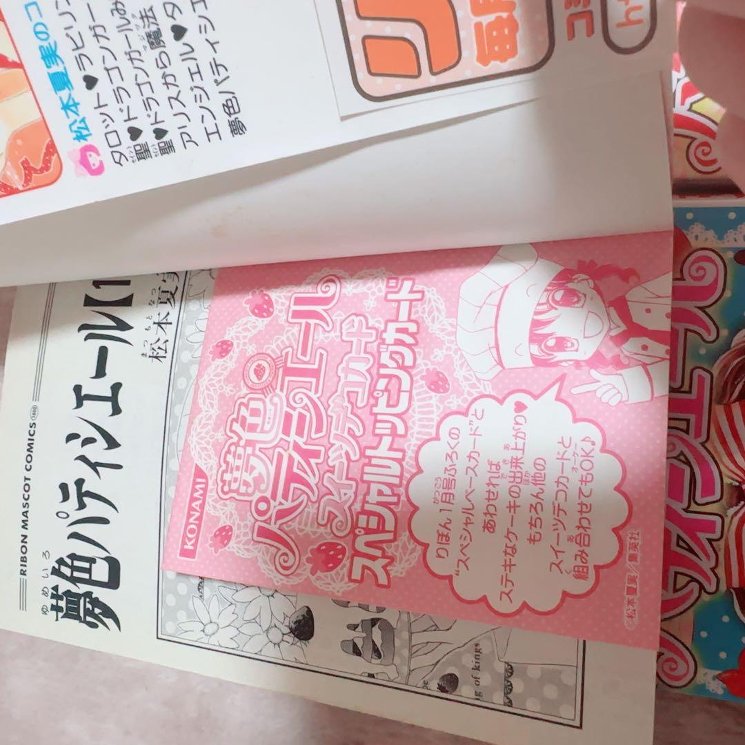 夢色パティシエール　全巻 初版 付録付き 全巻帯付き