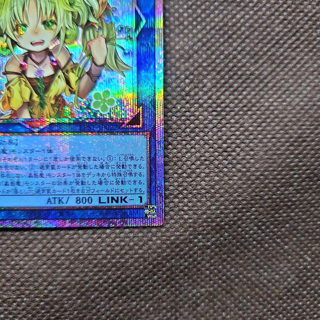 セラの蟲惑魔 プリズマティックシークレットレア 遊戯王 スタンプエディション