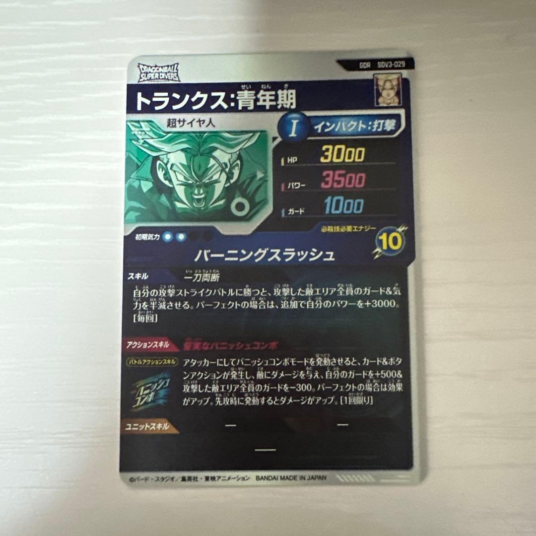 ドラゴンボールスーパーダイバーズ トランクス 青年期 SDV3-029