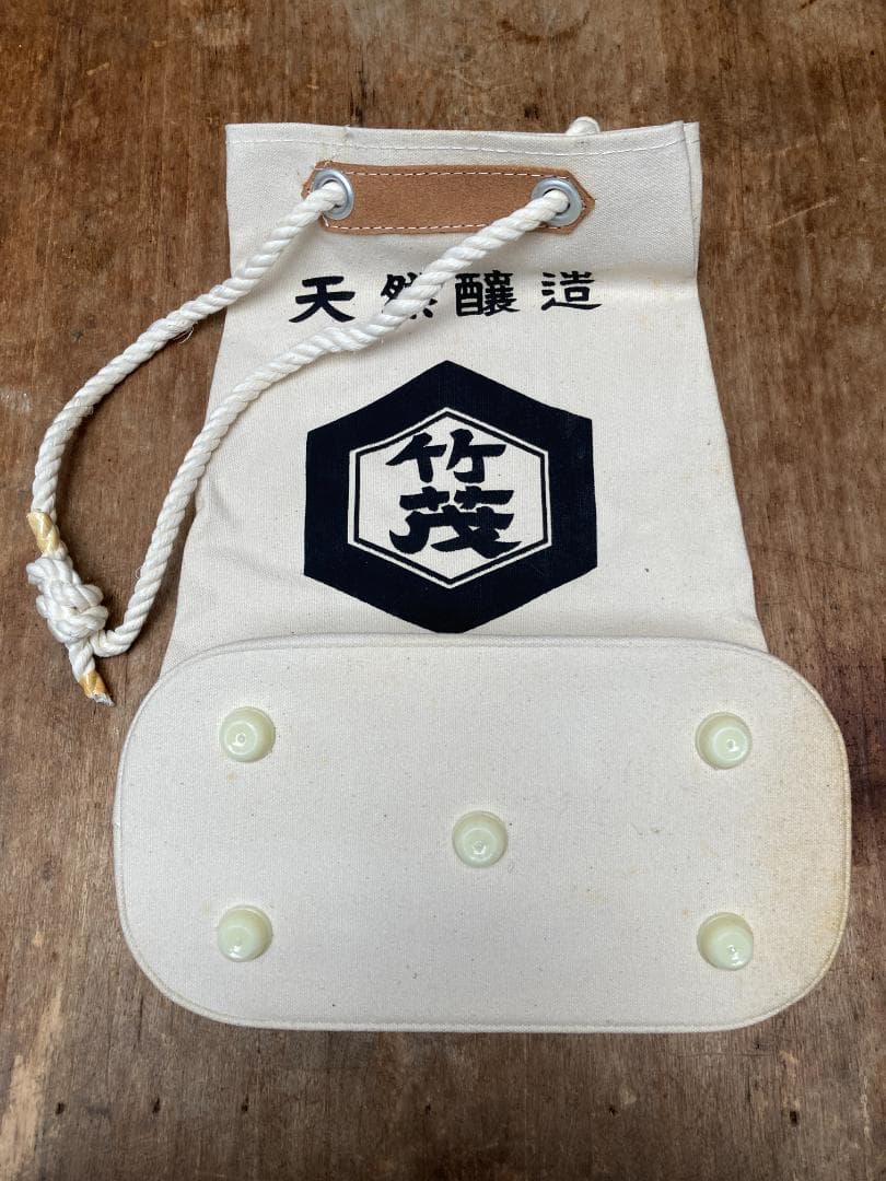 レトロ 酒屋袋 一升瓶袋 竹茂醤油 キッコータケモ 帆布 バッグ