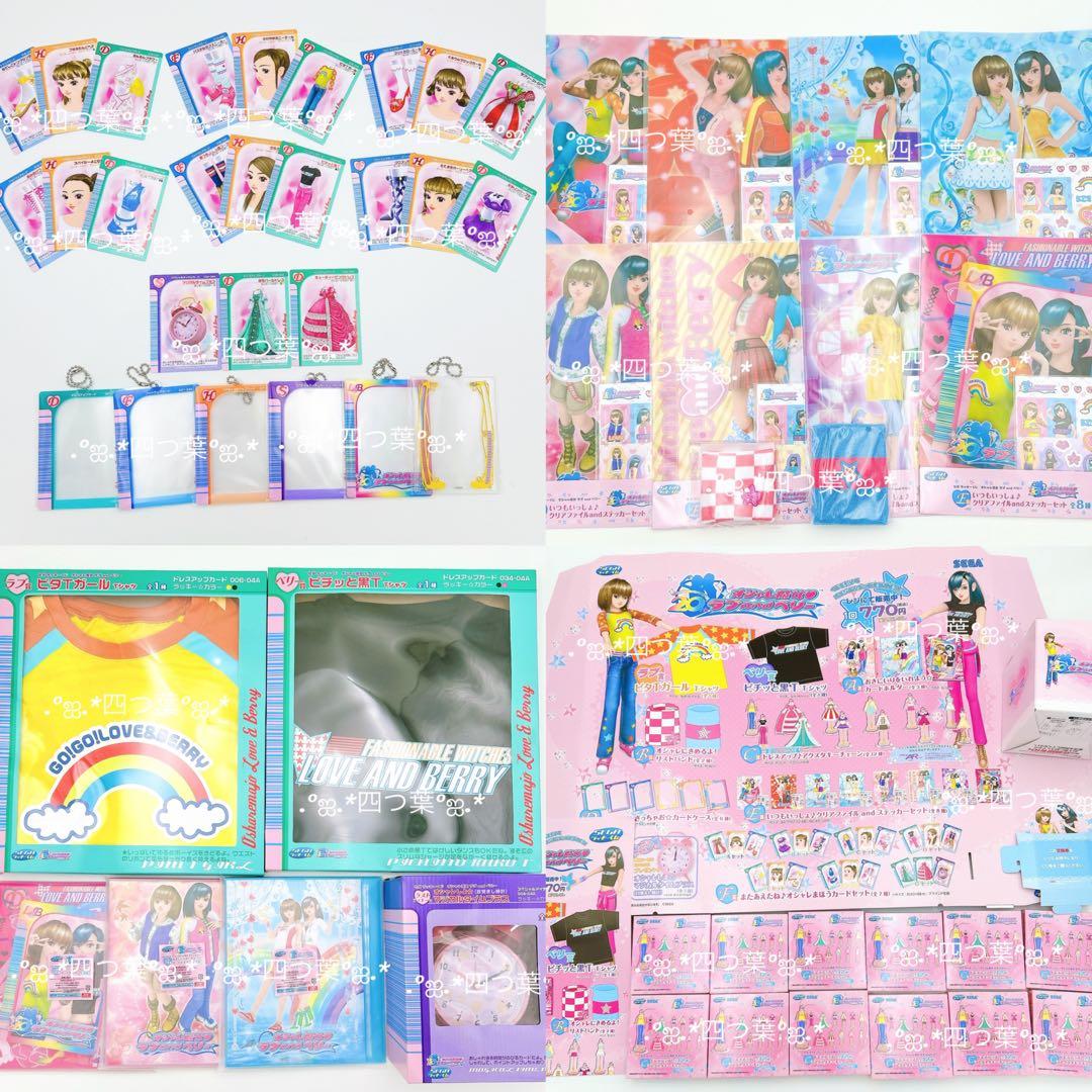 【匿名配送】セガ ラッキーくじ オシャレ魔女 ラブ and ベリー コンプ 販促