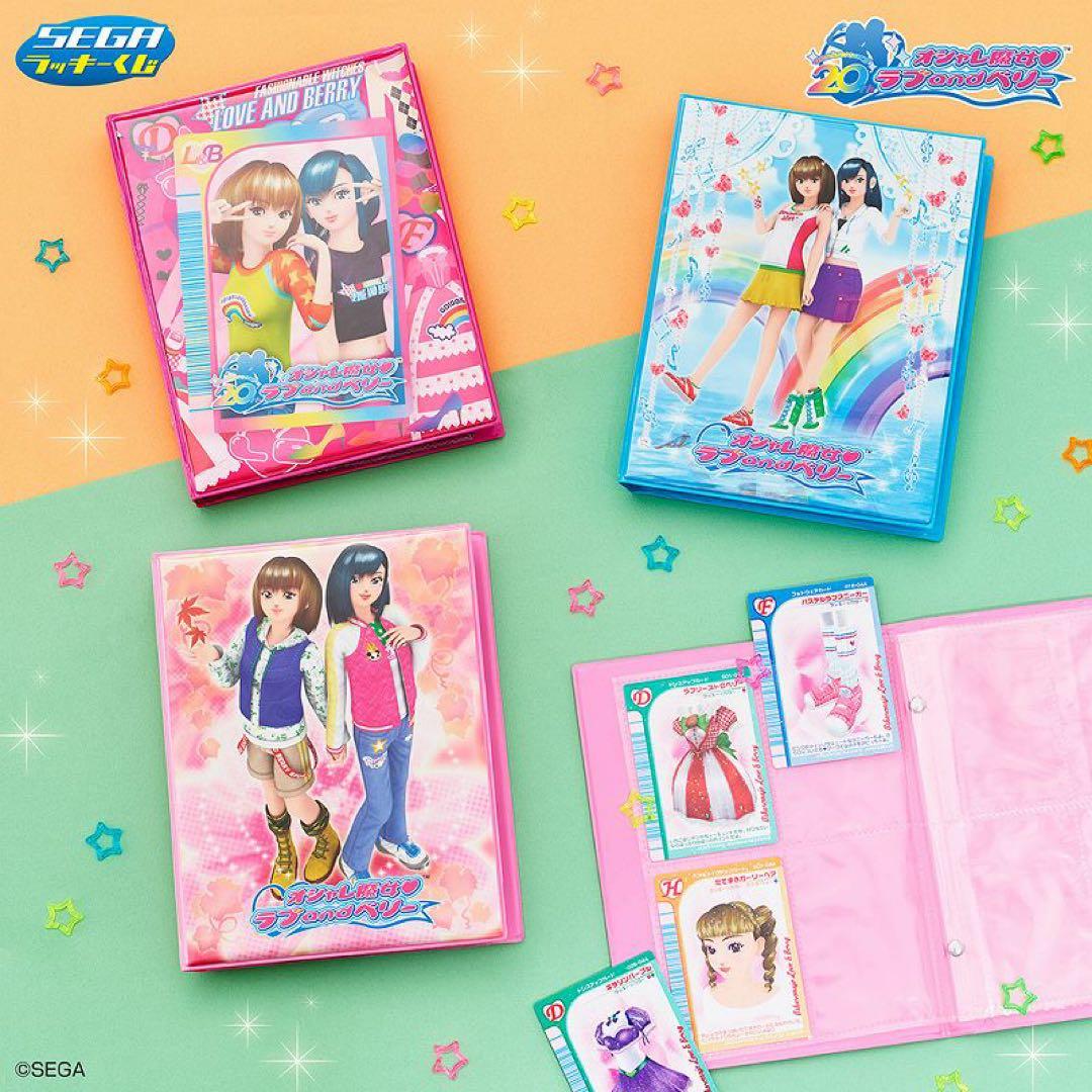 【匿名配送】セガ ラッキーくじ オシャレ魔女 ラブ and ベリー コンプ 販促