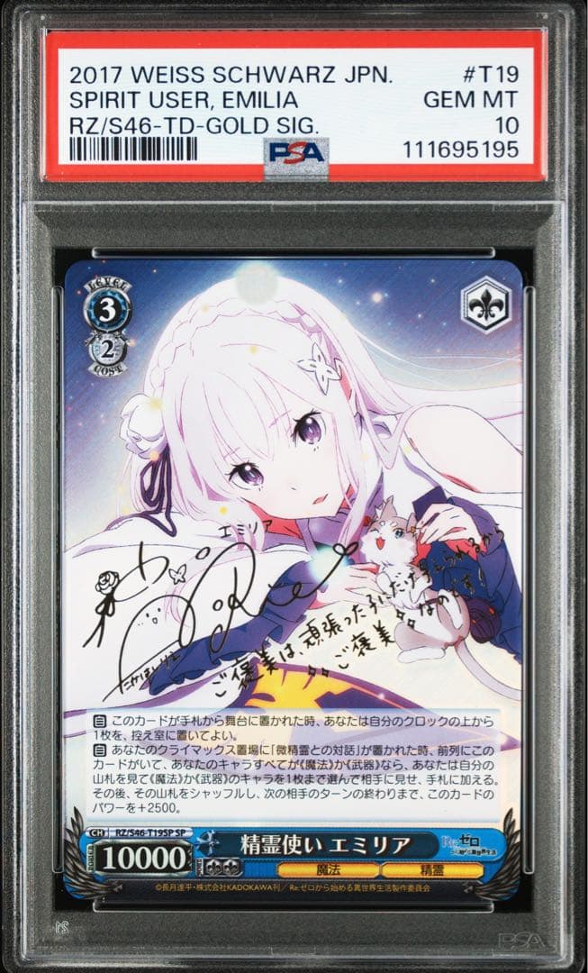 ヴァイスシュヴァルツ 精霊使い　エミリア　tdsp psa10