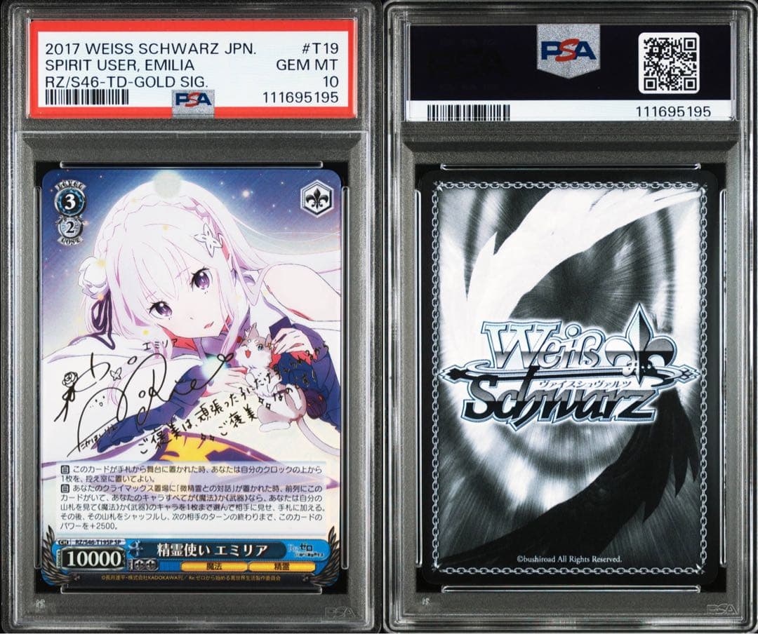 ヴァイスシュヴァルツ 精霊使い　エミリア　tdsp psa10