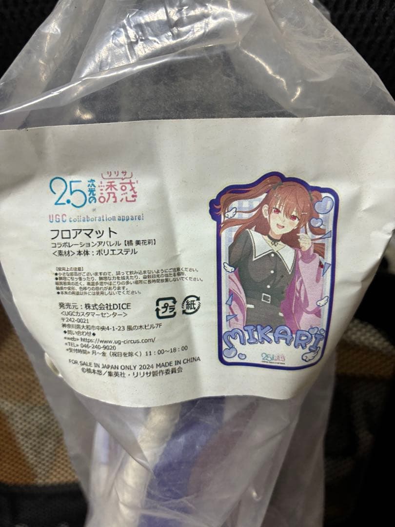 【数量限定品／完売品】 2.5次元の誘惑フロアマット〈橘 美花莉〉