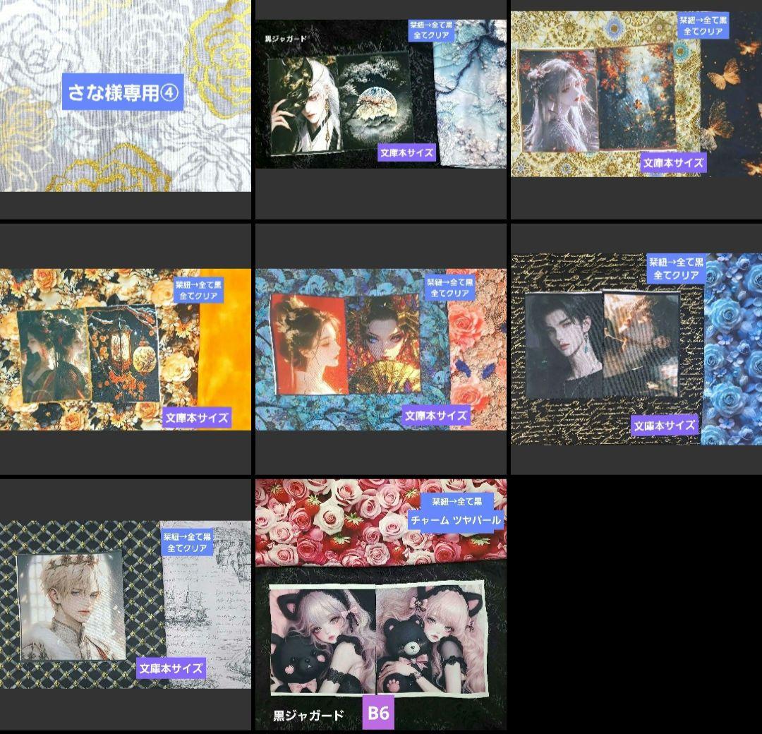 さな④ブックカバー